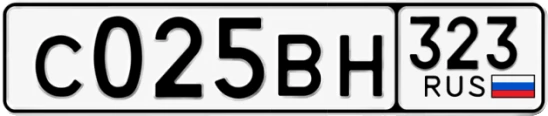 Госномер С025ВН 323, Краснодарский край