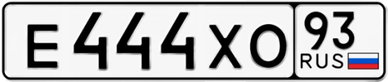 Госномер Е444ХО 93, Краснодарский край