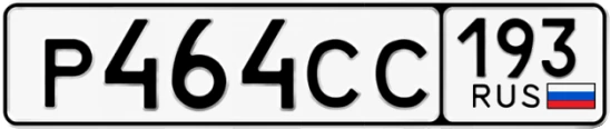 Госномер Р464СС 193, Краснодарский край