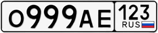 Госномер О999АЕ 123, Краснодарский край