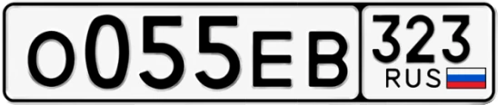 Госномер О055ЕВ 323, Краснодарский край