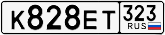 Госномер К828ЕТ 323, Краснодарский край