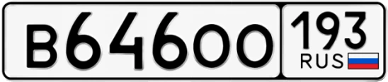 Госномер В646ОО 193, Краснодарский край