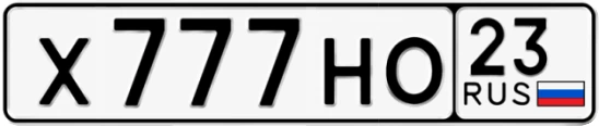 Госномер Х777НО 23, Краснодарский край