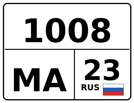 Госномер 1008МА 23, Краснодарский край