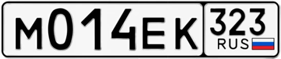 Госномер М014ЕК 323, Краснодарский край
