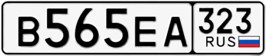 Госномер В565ЕА 323, Краснодарский край