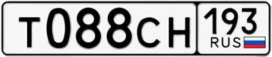 Госномер Т088СН 193, Краснодарский край
