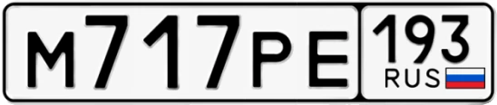 Госномер М717РЕ 193, Краснодарский край