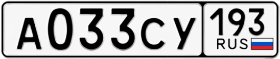 Госномер А033СУ 193, Краснодарский край