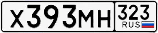 Госномер Х393МН 323, Краснодарский край