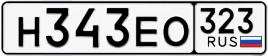 Госномер Н343ЕО 323, Краснодарский край