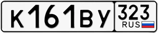Госномер К161ВУ 323, Краснодарский край