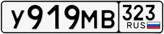 Госномер У919МВ 323, Краснодарский край