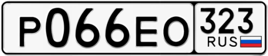 Госномер Р066ЕО 323, Краснодарский край