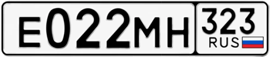 Госномер Е022МН 323, Краснодарский край