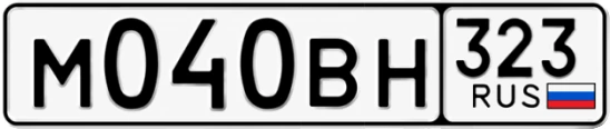 Госномер М040ВН 323, Краснодарский край