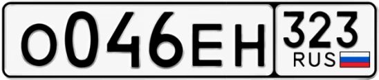 Госномер О046ЕН 323, Краснодарский край