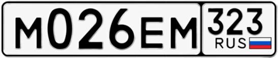 Госномер М026ЕМ 323, Краснодарский край