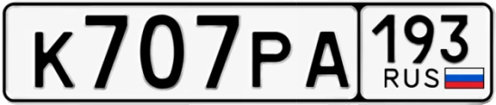 Госномер К707РА 193, Краснодарский край