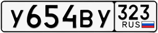 Госномер У654ВУ 323, Краснодарский край