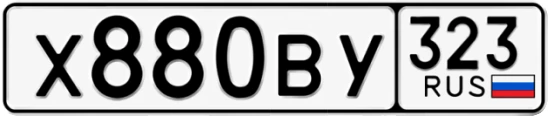Госномер Х880ВУ 323, Краснодарский край
