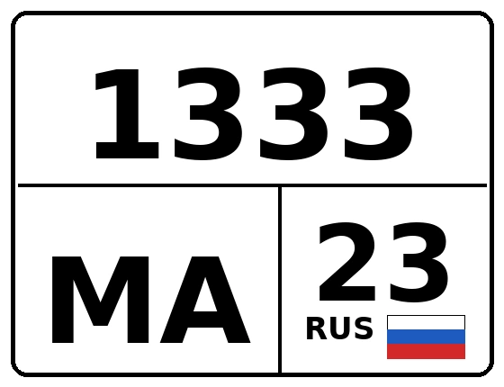 Госномер 1333МА 23, Краснодарский край