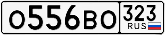 Госномер О556ВО 323, Краснодарский край