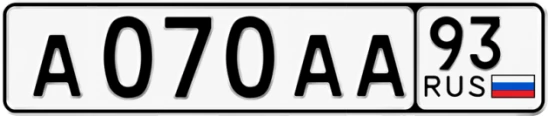 Госномер А070АА 93, Краснодарский край