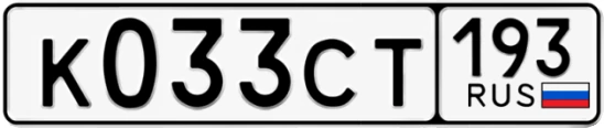 Госномер К033СТ 193, Краснодарский край