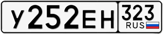 Госномер У252ЕН 323, Краснодарский край