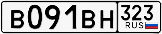 Госномер В091ВН 323, Краснодарский край