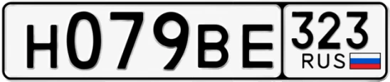 Госномер Н079ВЕ 323, Краснодарский край