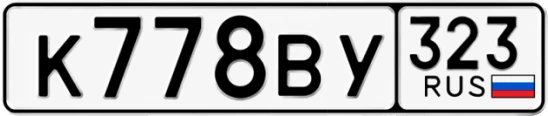 Госномер К778ВУ 323, Краснодарский край