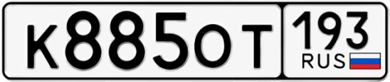 Госномер К885ОТ 193, Краснодарский край
