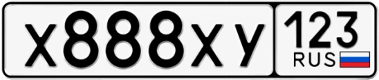 Госномер Х888ХУ 123, Краснодарский край