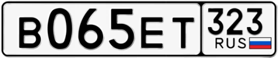 Госномер В065ЕТ 323, Краснодарский край