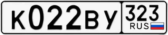 Госномер К022ВУ 323, Краснодарский край