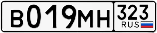 Госномер В019МН регион 323