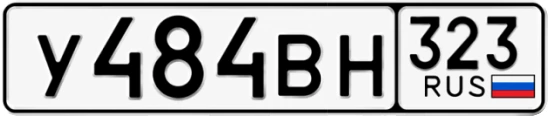 Госномер У484ВН 323, Краснодарский край