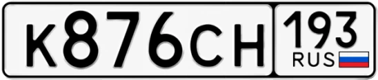 Госномер К876СН 193, Краснодарский край