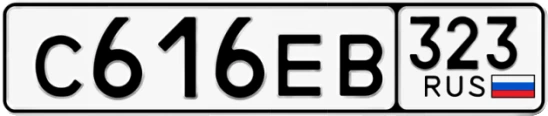 Госномер С616ЕВ 323, Краснодарский край