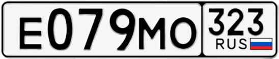 Госномер Е079МО 323, Краснодарский край