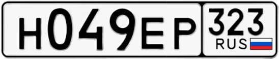 Госномер Н049ЕР 323, Краснодарский край