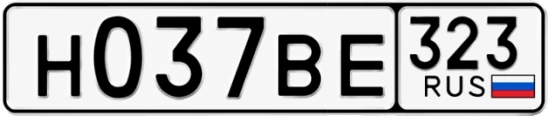 Госномер Н037ВЕ 323, Краснодарский край