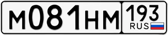 Госномер М081НМ 193, Краснодарский край