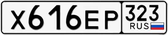 Госномер Х616ЕР 323, Краснодарский край