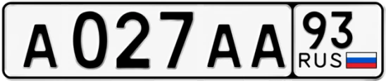 Госномер А027АА 93, Краснодарский край