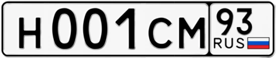 Госномер Н001СМ 93, Краснодарский край