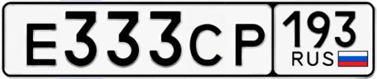 Госномер Е333СР 193, Краснодарский край